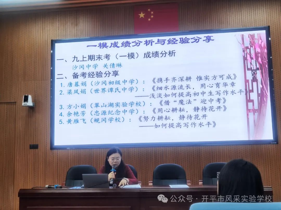 科学整合促高效  精准发力迎中考——2024届第二次语文中考备考会在我校召开 第3张