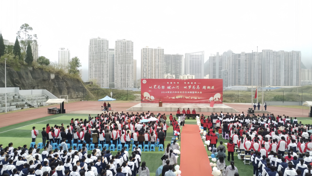 区六中举办“党建引领  扬帆起航”中考百日冲刺誓师大会 第1张