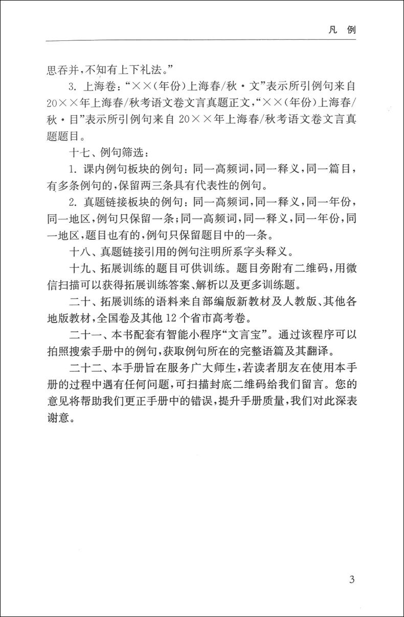 一本搞定高考文言文阅读的实用手册——《高考文言文高频实词手册》 第7张