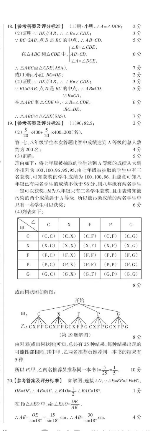 【备战中考】2022年山西省数学中考定心卷 第10张