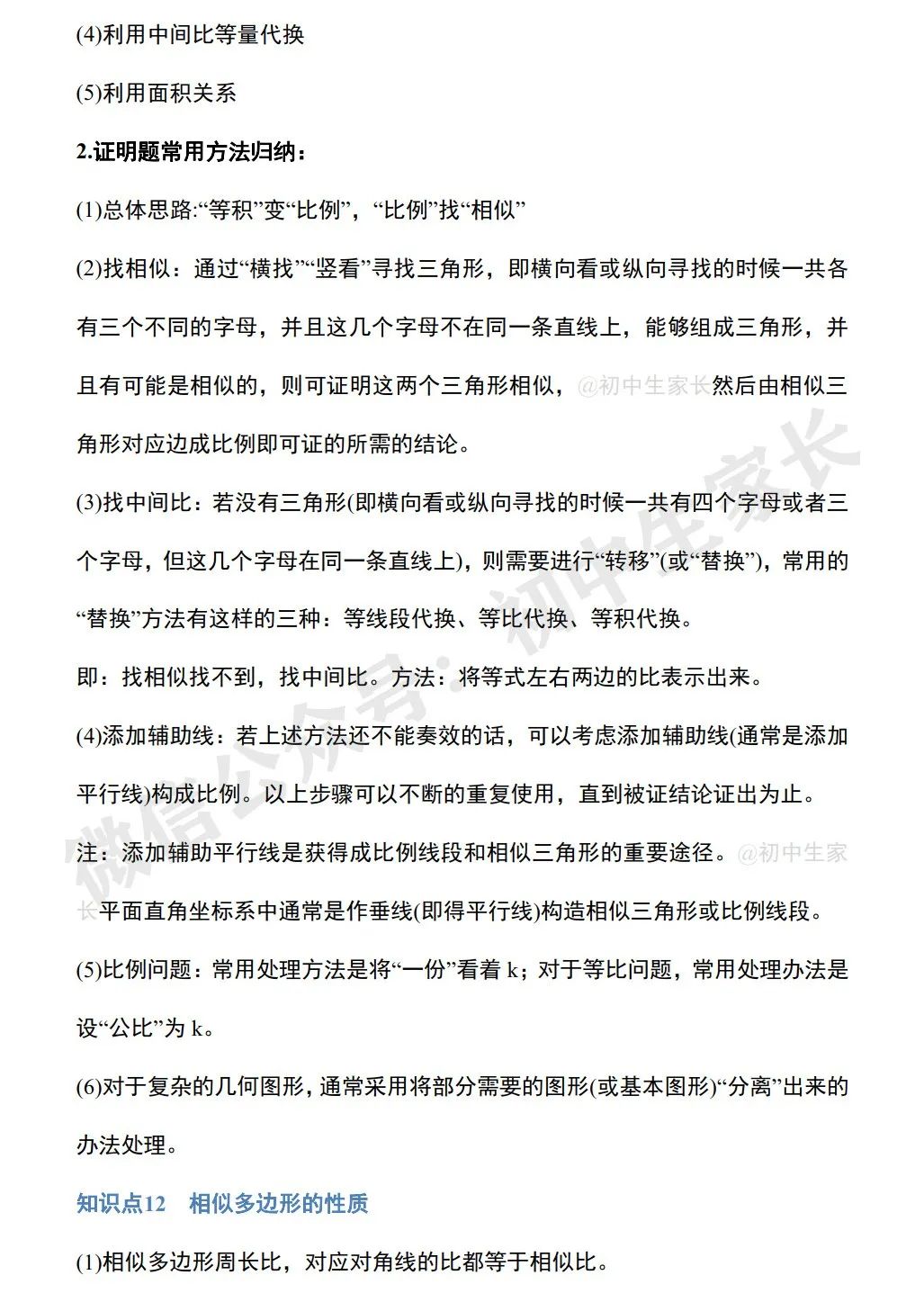 初中数学 | 中考数学相似三角形必考知识+常见结论+经典例题(可打印) 第9张