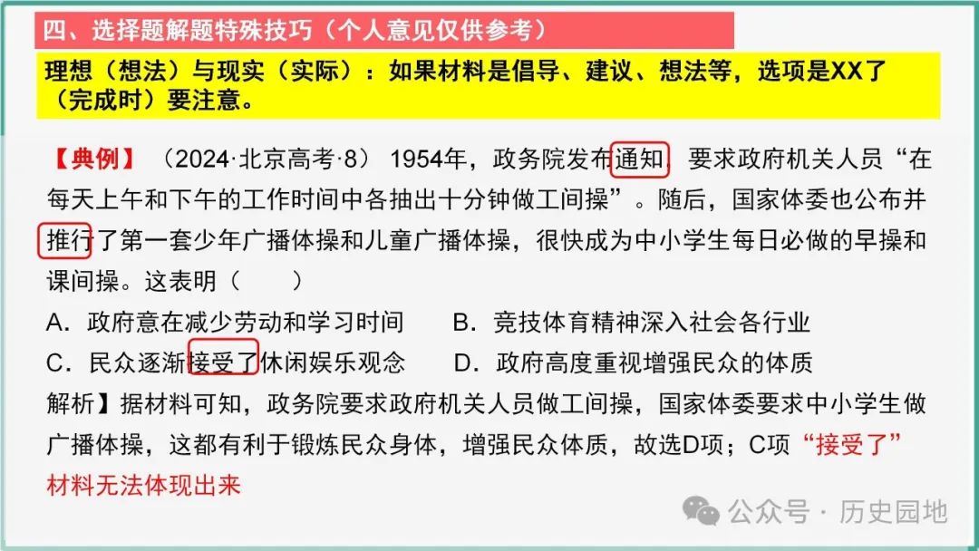 授之以渔 | 2024届高考历史选择题解题技巧和方法:特殊选择题特殊对待【课件+专项训练】 第31张