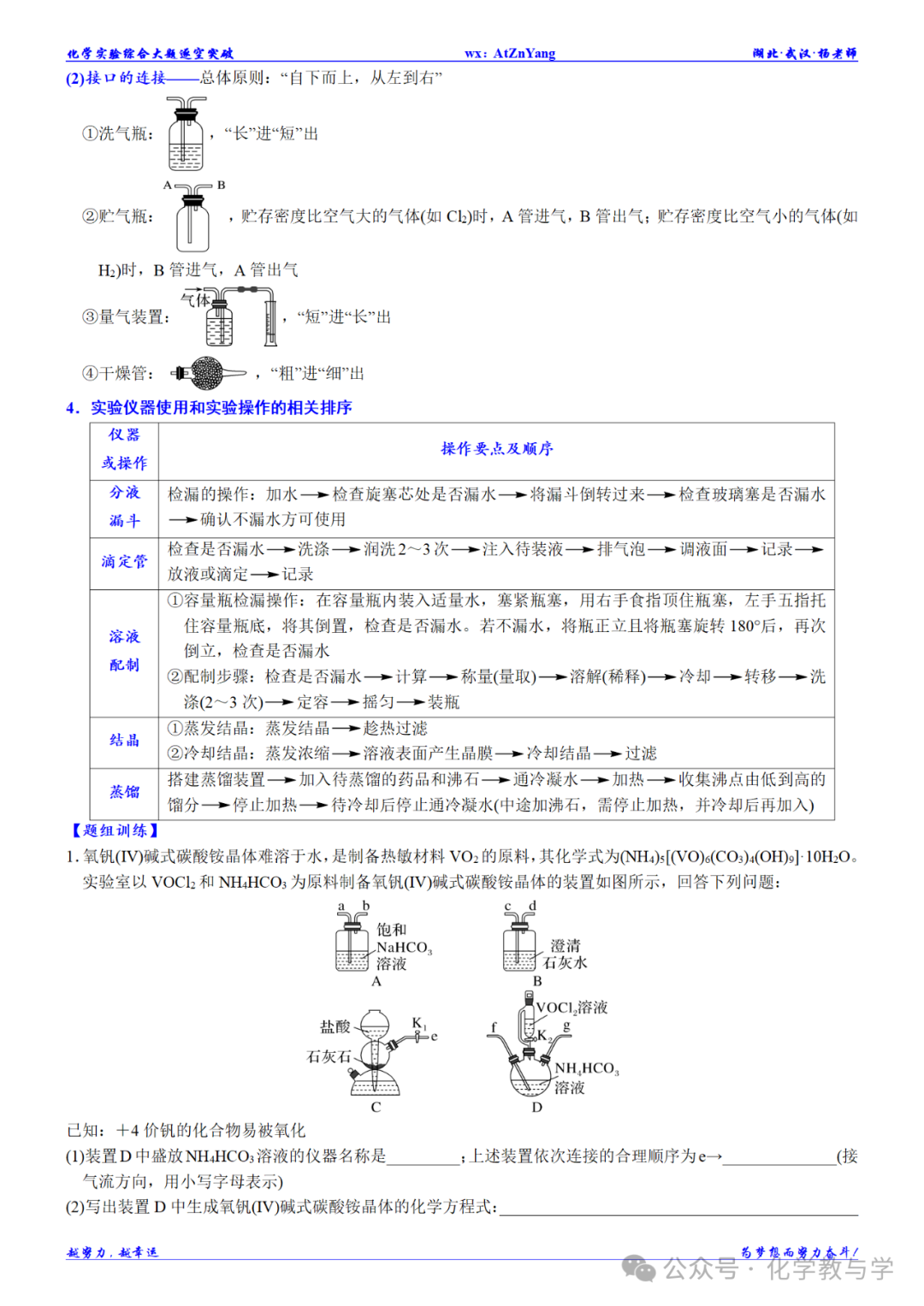 高考化学二轮||化学实验综合大题逐空突破 第4张