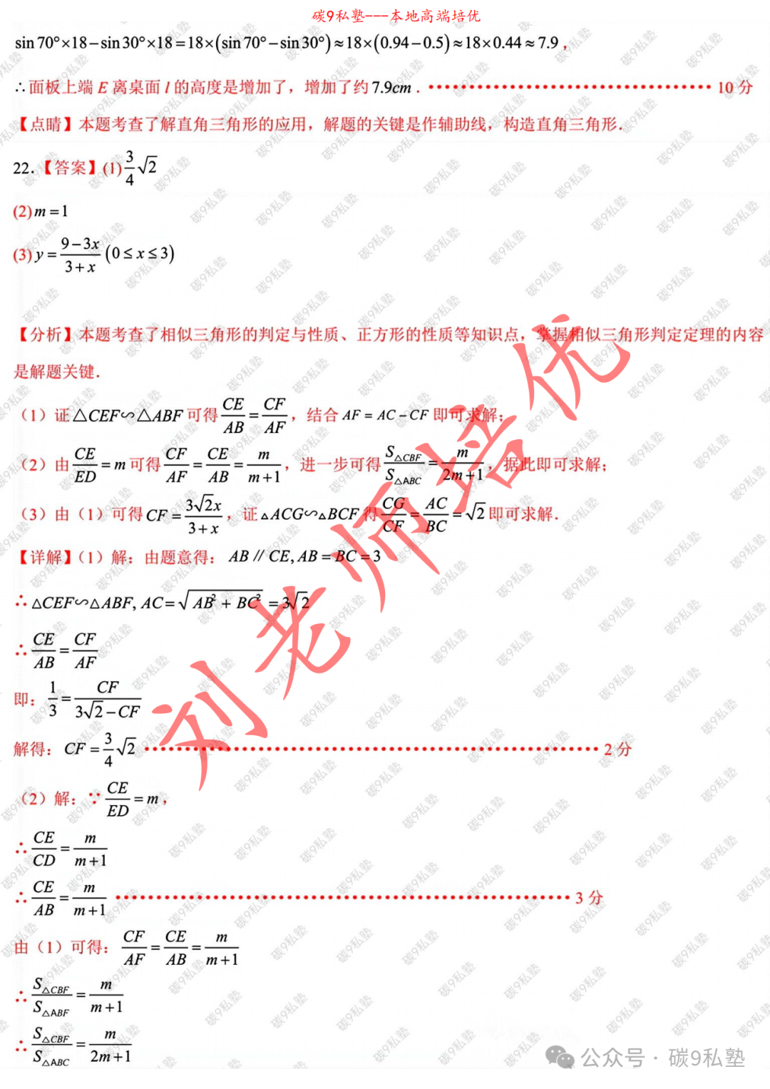 浙江中考AB卷已确定:金华A(附三套最新数学模拟含解析) 第18张