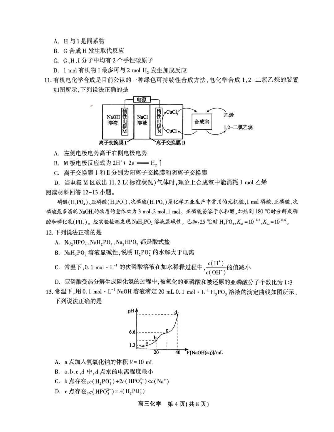 2024安徽高考模拟化学 第4张