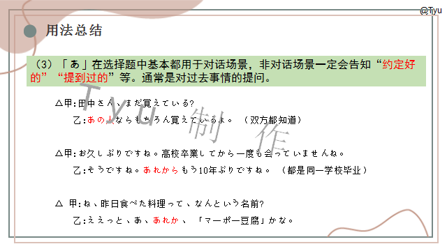 高考日语:日语指示代词こそあど系列辨析 课件 第12张