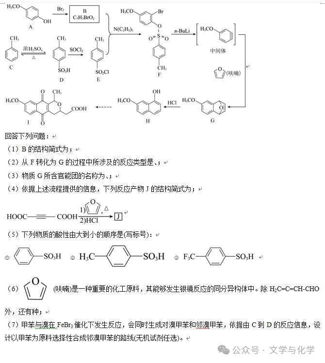 冲刺2024年高考化学真题重组卷(湖南专用)03 第12张