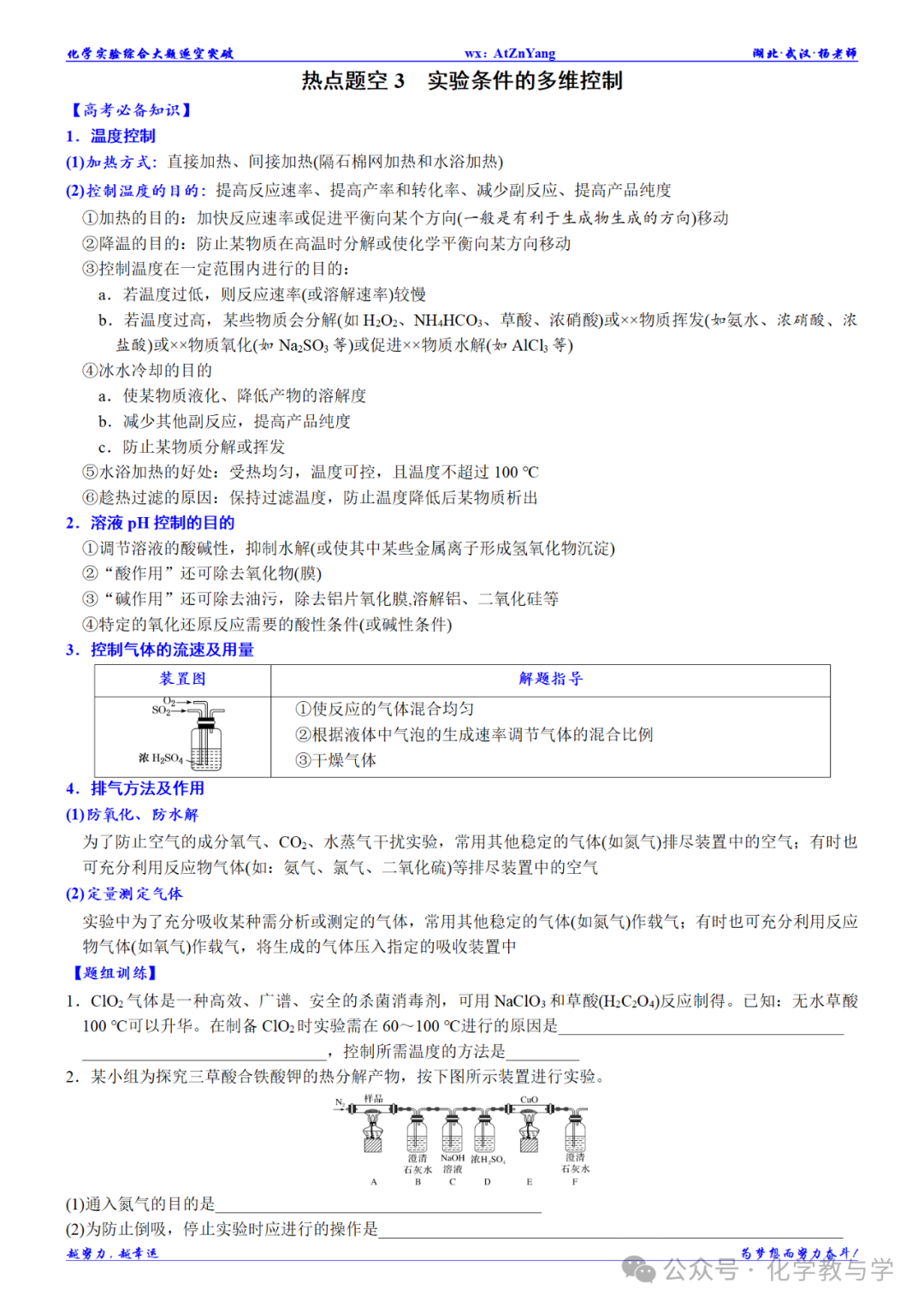 高考化学二轮||化学实验综合大题逐空突破 第8张