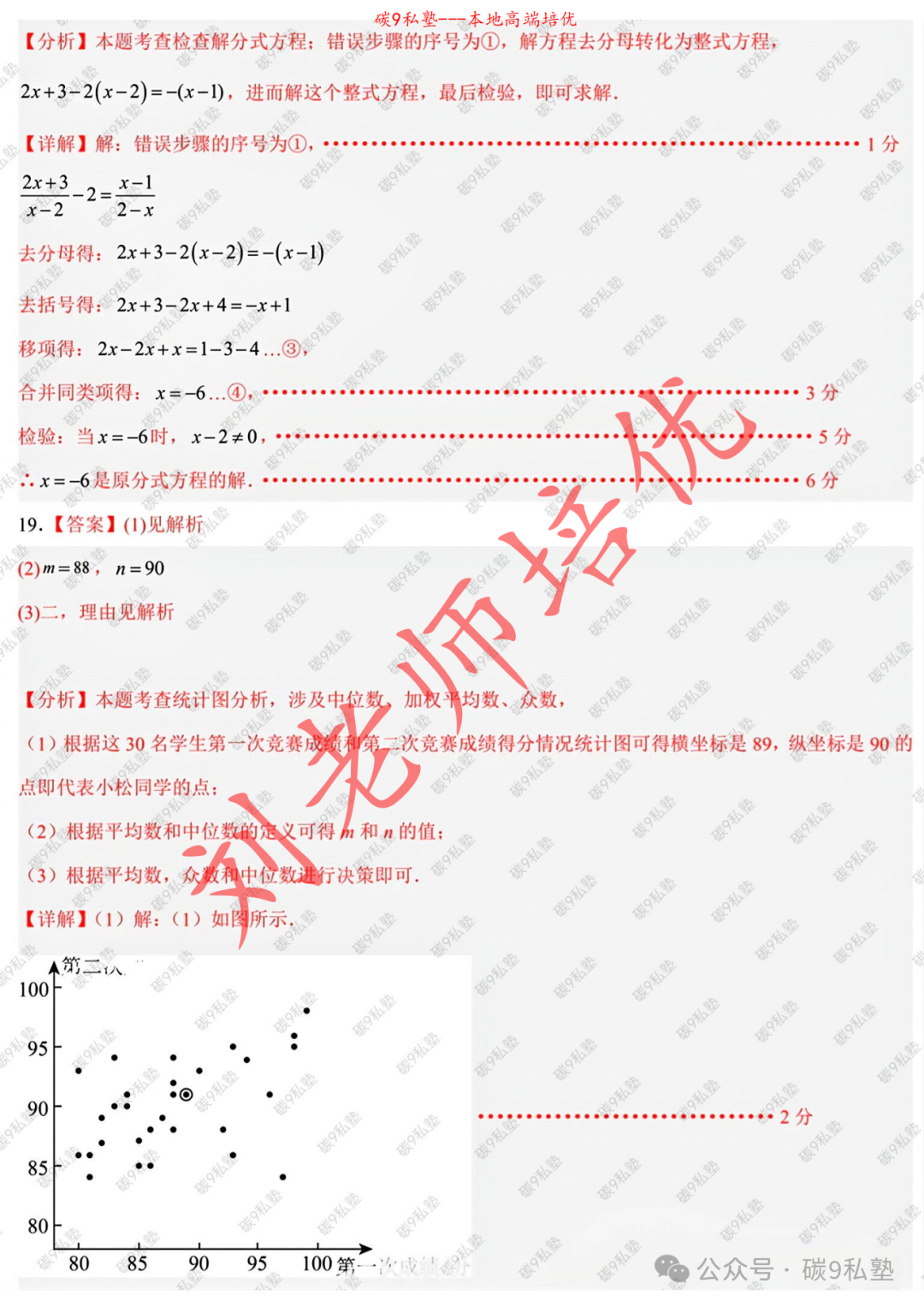 浙江中考AB卷已确定:金华A(附三套最新数学模拟含解析) 第15张