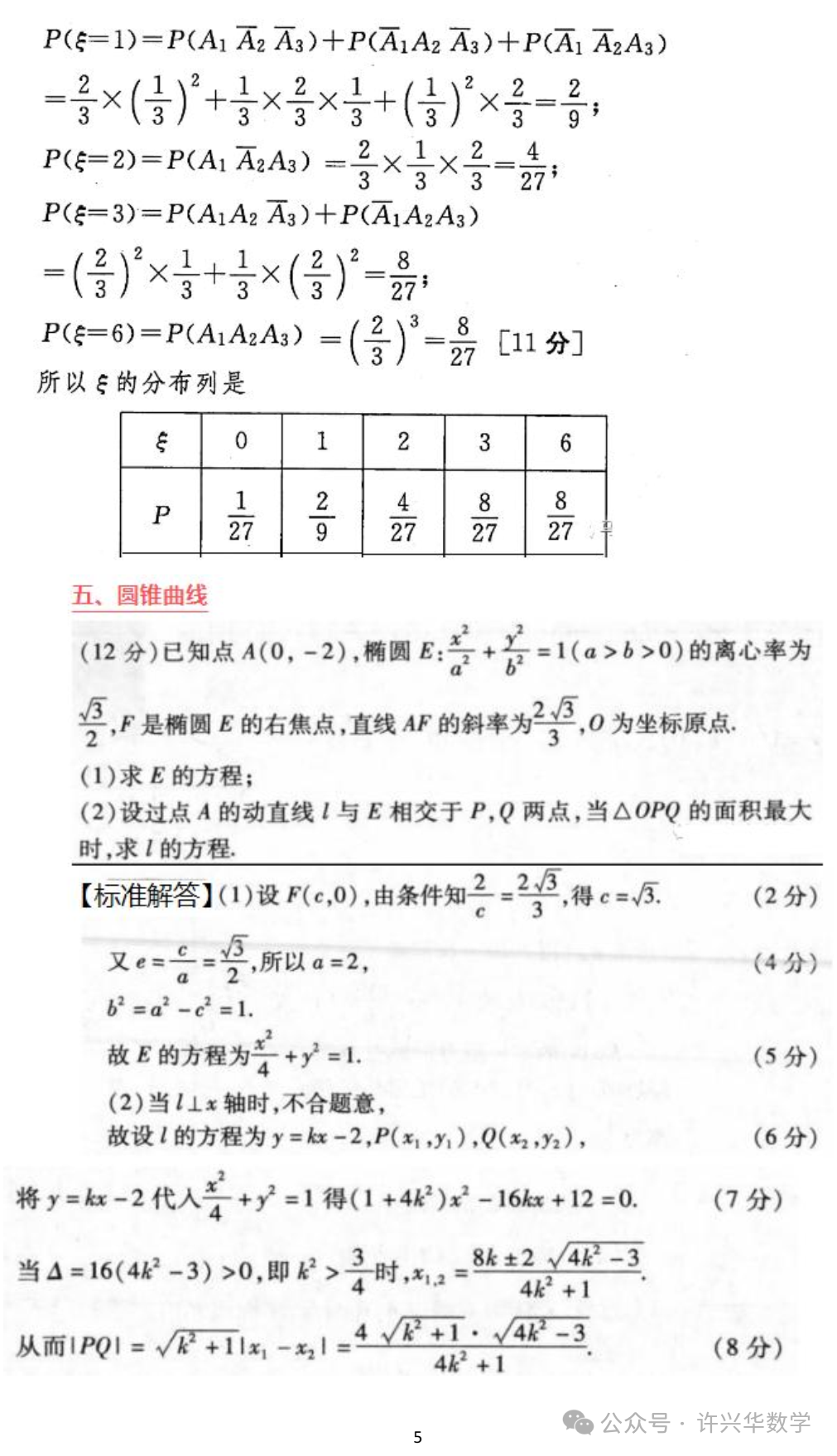 【高考专栏】高考数学六道大题答题模版及评分标准 第7张