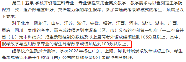 报考有要求!高考填志愿这些学校对数学、英语有分数要求 第6张