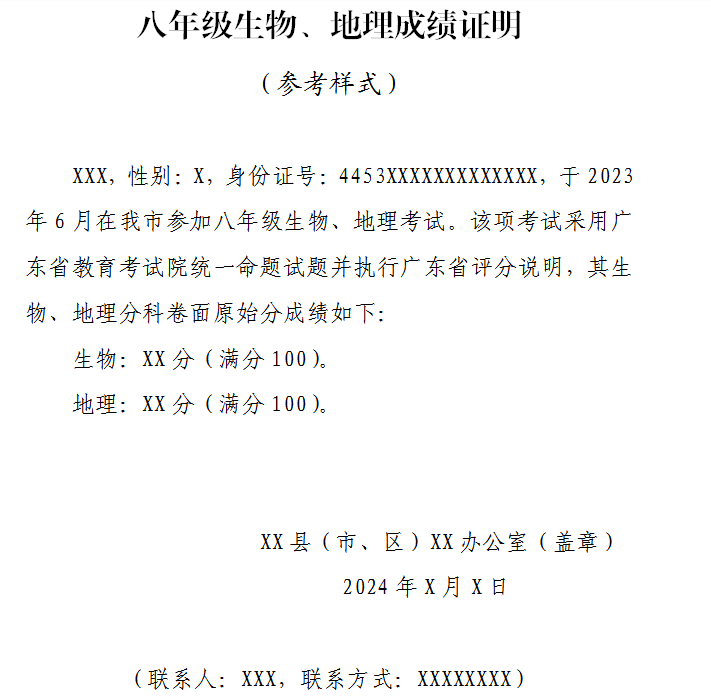 【考生必看】云浮市2024年中考报名十问十答 第2张