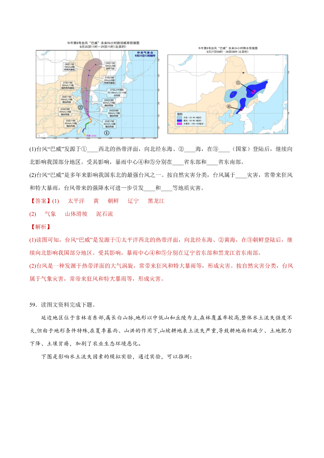 地理【中考总复习】真题分项汇编——23《中国的自然灾害》 第21张