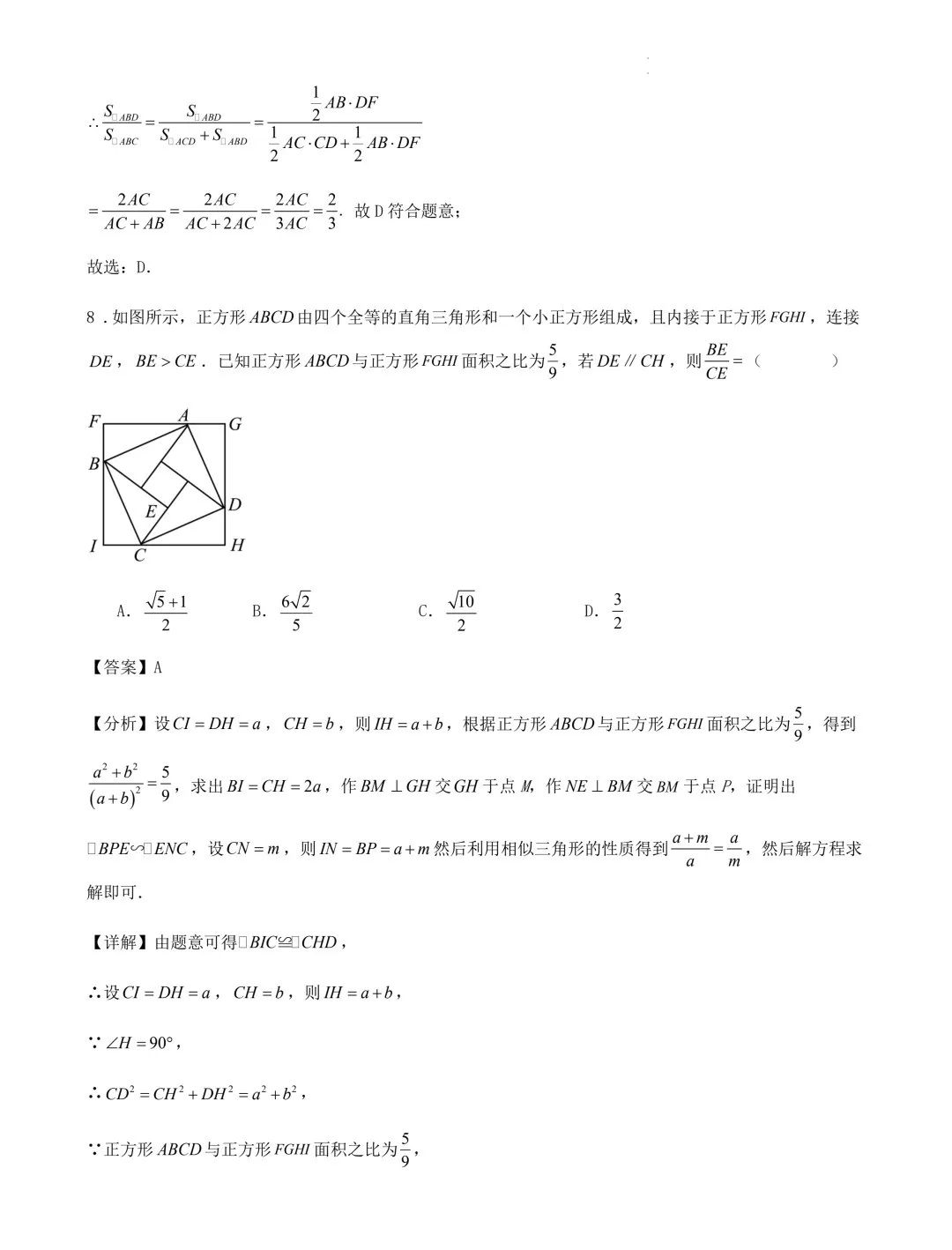 2024年江苏苏州中考数学模拟训练试卷+答案(2024.3) 第6张