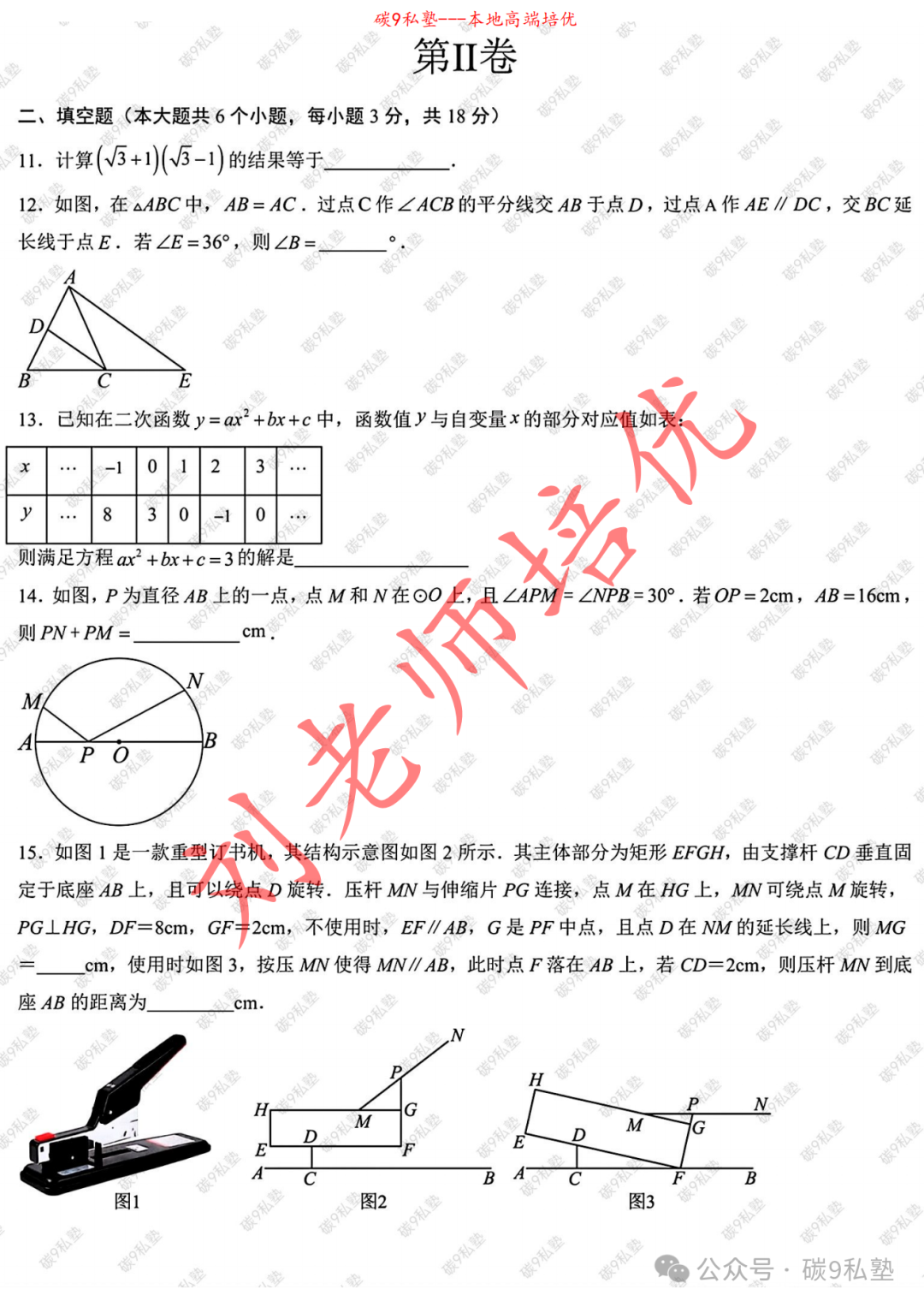 浙江中考AB卷已确定:金华A(附三套最新数学模拟含解析) 第6张