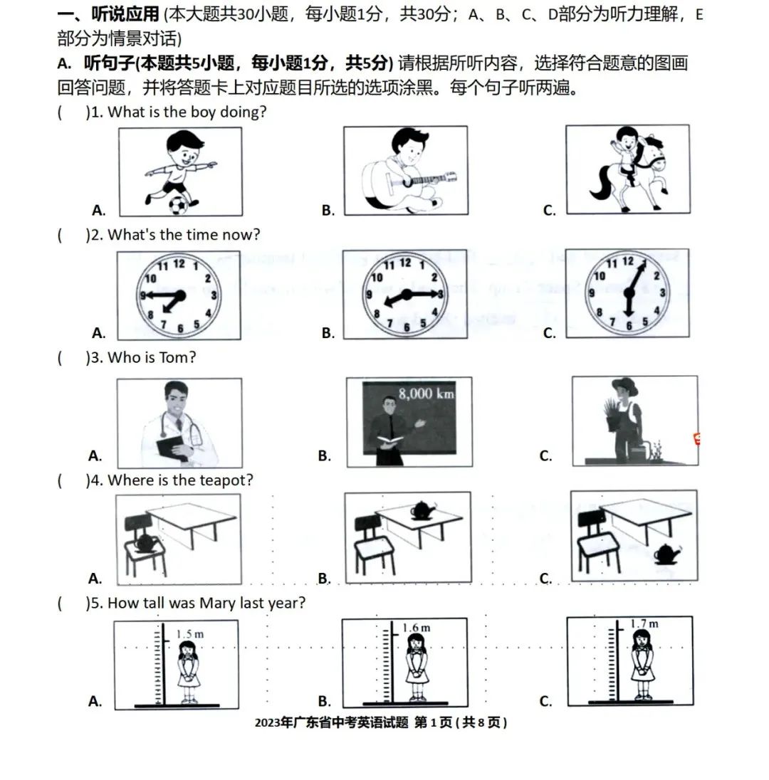 中考听力 2023广东卷 第1张