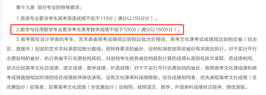 报考有要求!高考填志愿这些学校对数学、英语有分数要求 第3张