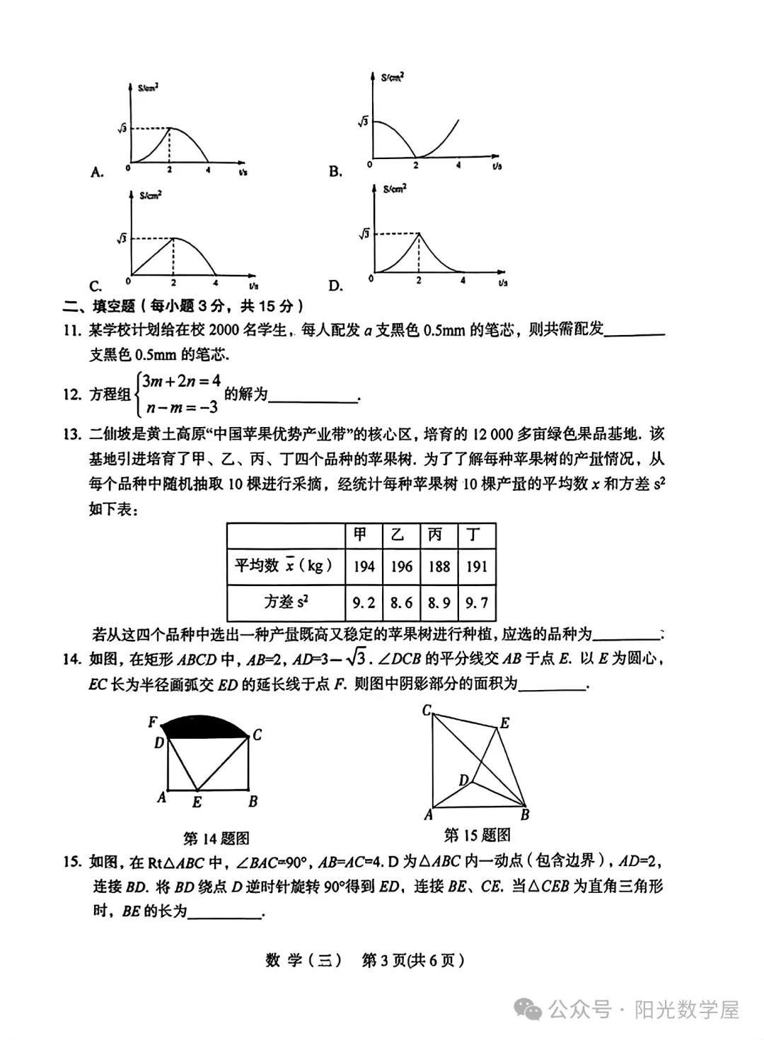 【中考模拟】2024年河南三甲名校原创押题数学试卷 第3张