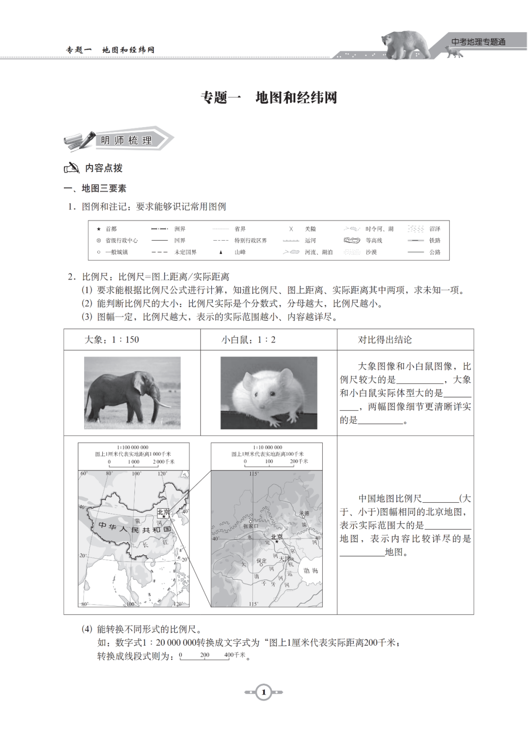 怎样用《中考地理专题通》进行二轮复习呢 第6张