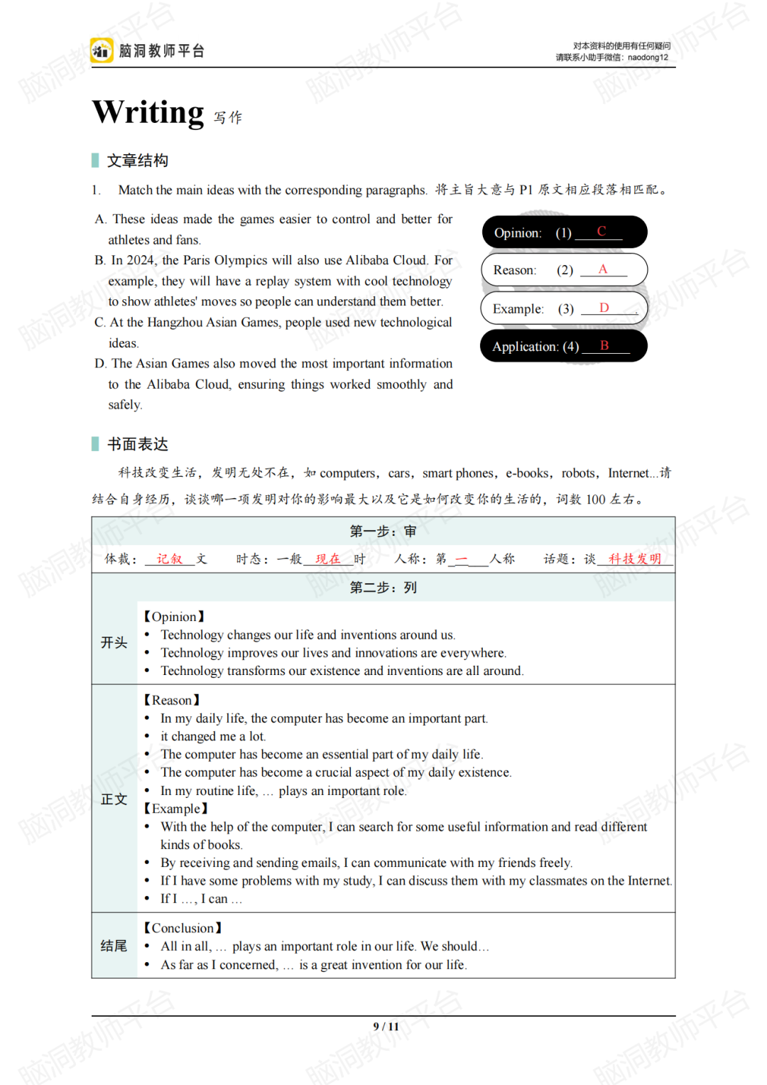 命题组老师推荐, 这样规划中考复习很高效 |中考123轮复习方案 第248张