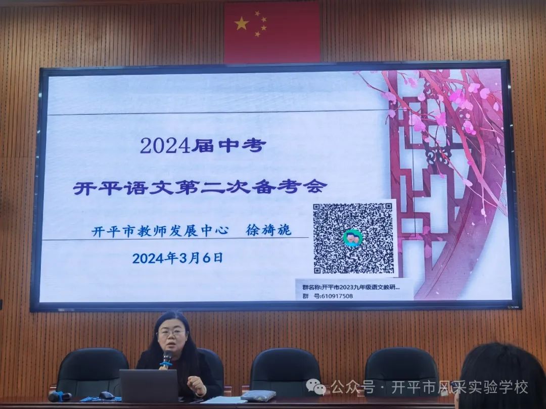 科学整合促高效  精准发力迎中考——2024届第二次语文中考备考会在我校召开 第12张