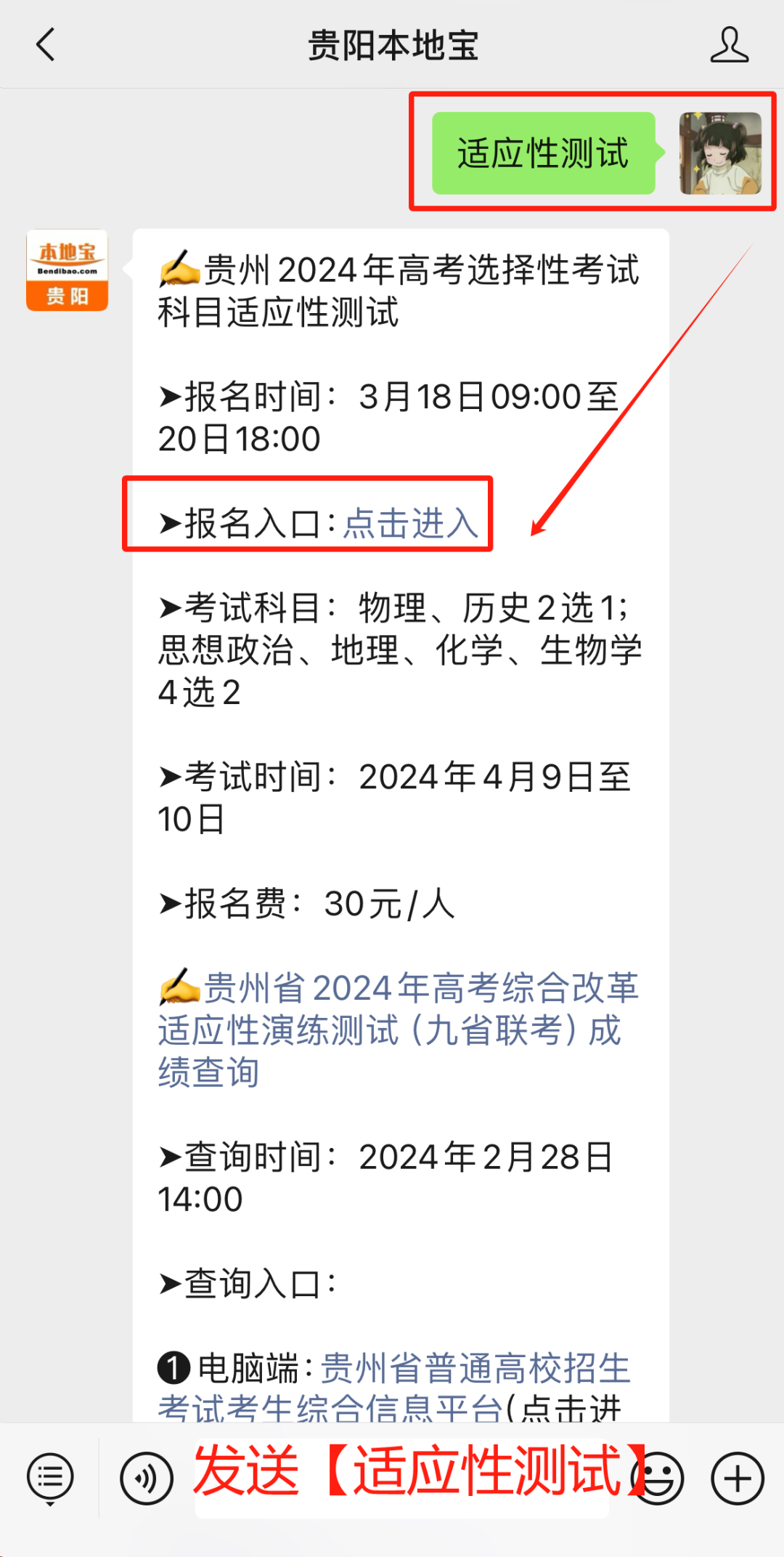 【报名入口】贵州2024年高考选择性考试科目适应性测试3月18日开始报名! 第5张