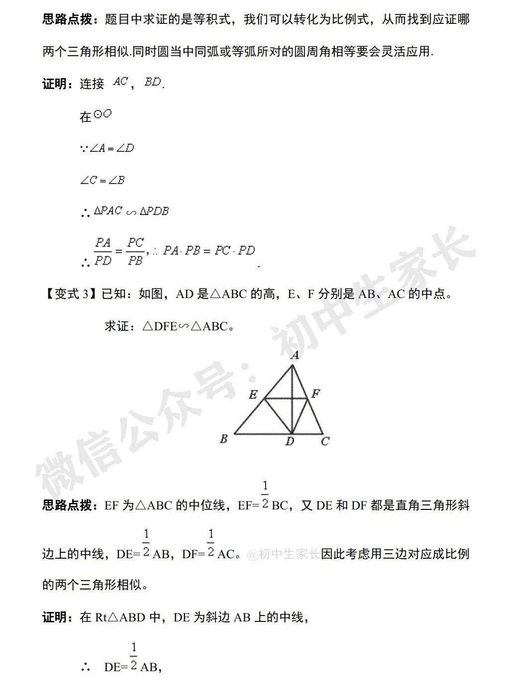 初中数学 | 中考数学相似三角形必考知识+常见结论+经典例题(可打印) 第18张