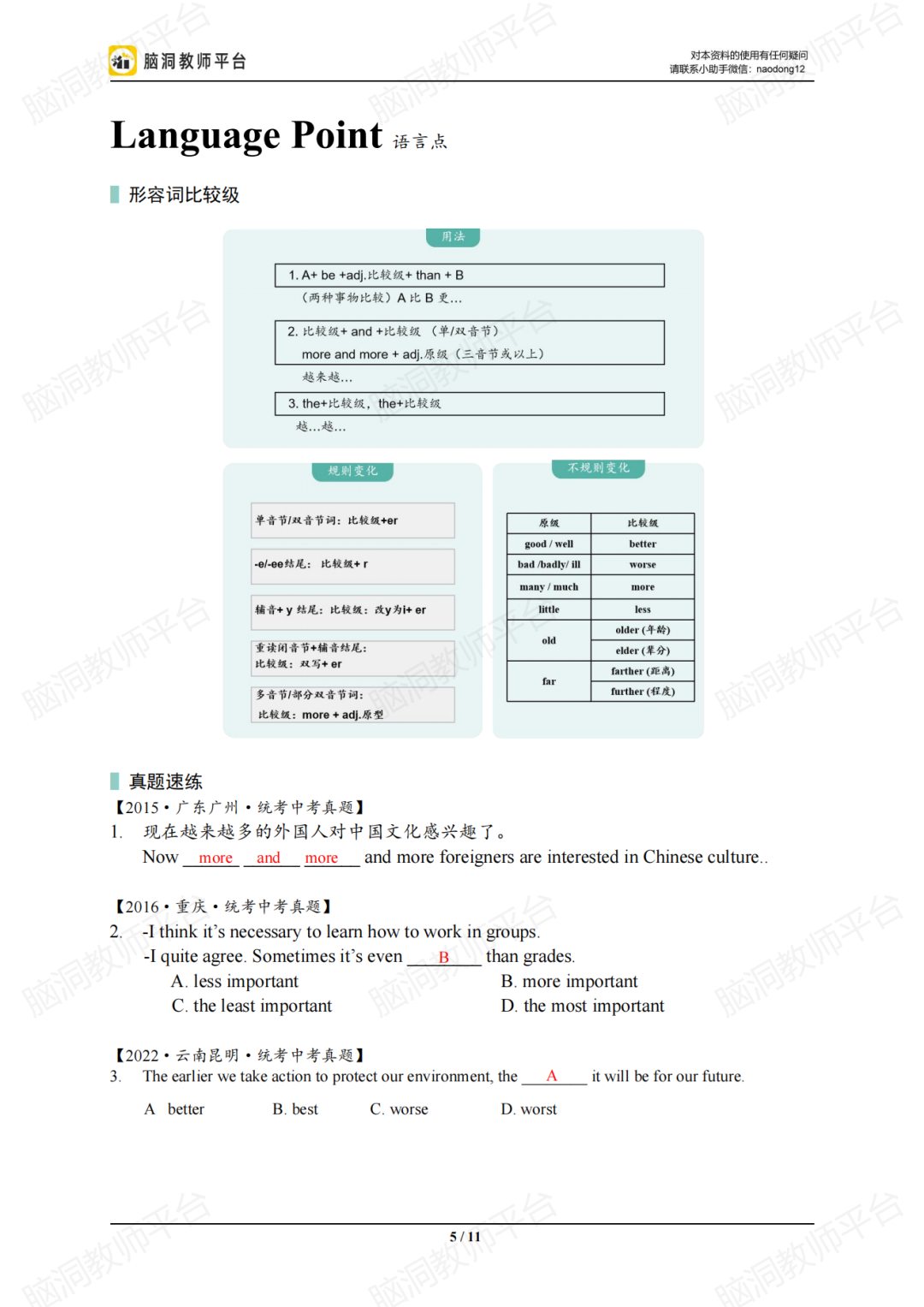 命题组老师推荐, 这样规划中考复习很高效 |中考123轮复习方案 第244张