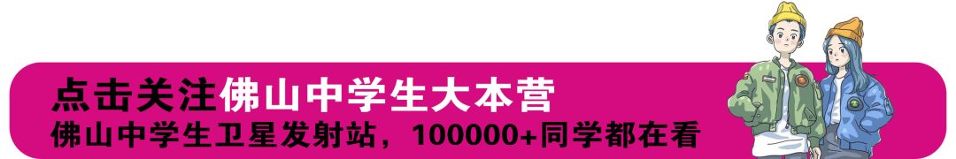 即将开考!佛山中考一模7科考试范围已曝光? 第1张