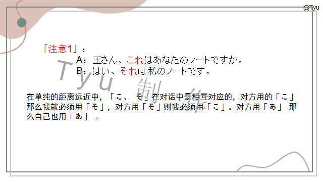 高考日语:日语指示代词こそあど系列辨析 课件 第17张