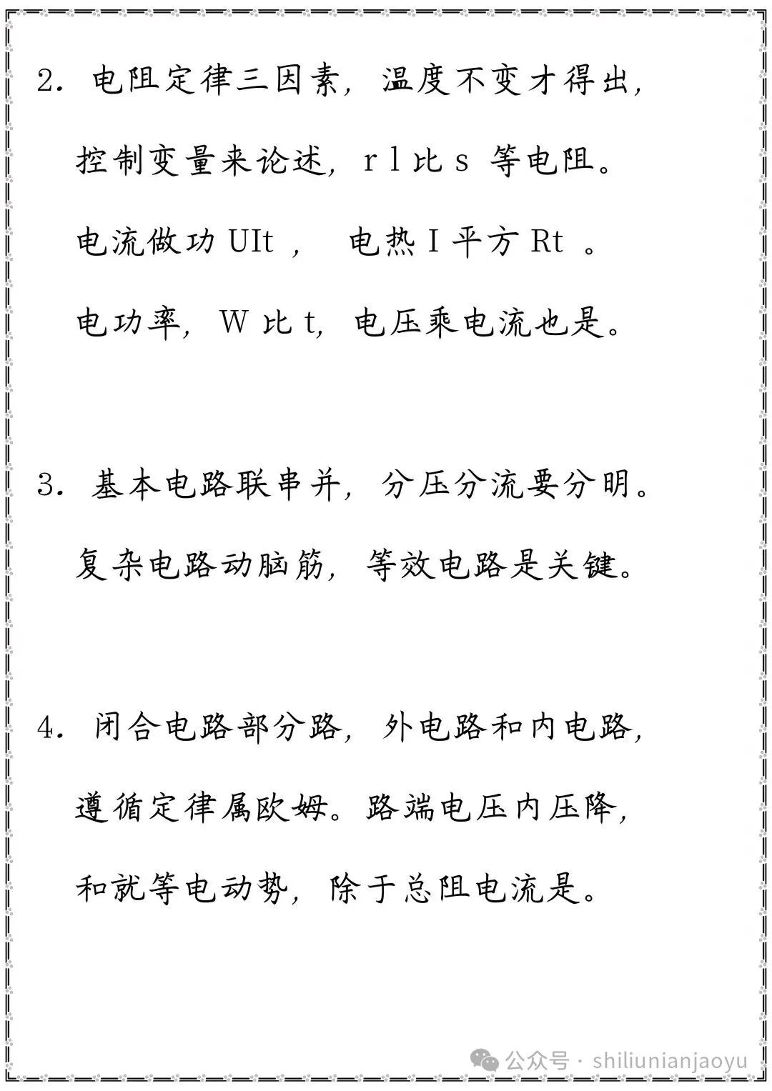 高考物理知识及压轴题常见的20个模型解析(建议收藏) 第10张