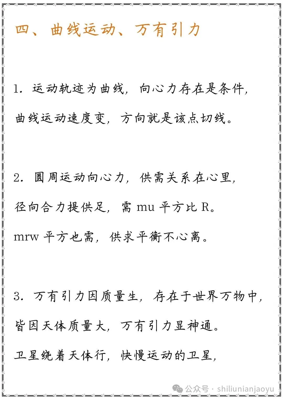 高考物理知识及压轴题常见的20个模型解析(建议收藏) 第6张