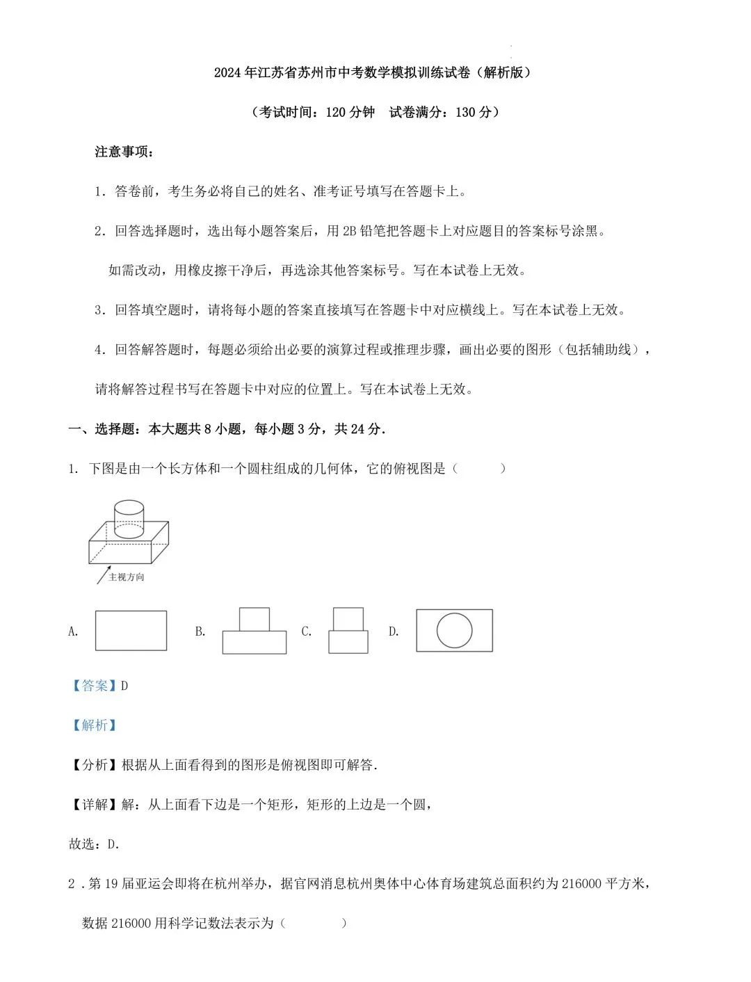 2024年江苏苏州中考数学模拟训练试卷+答案(2024.3) 第1张