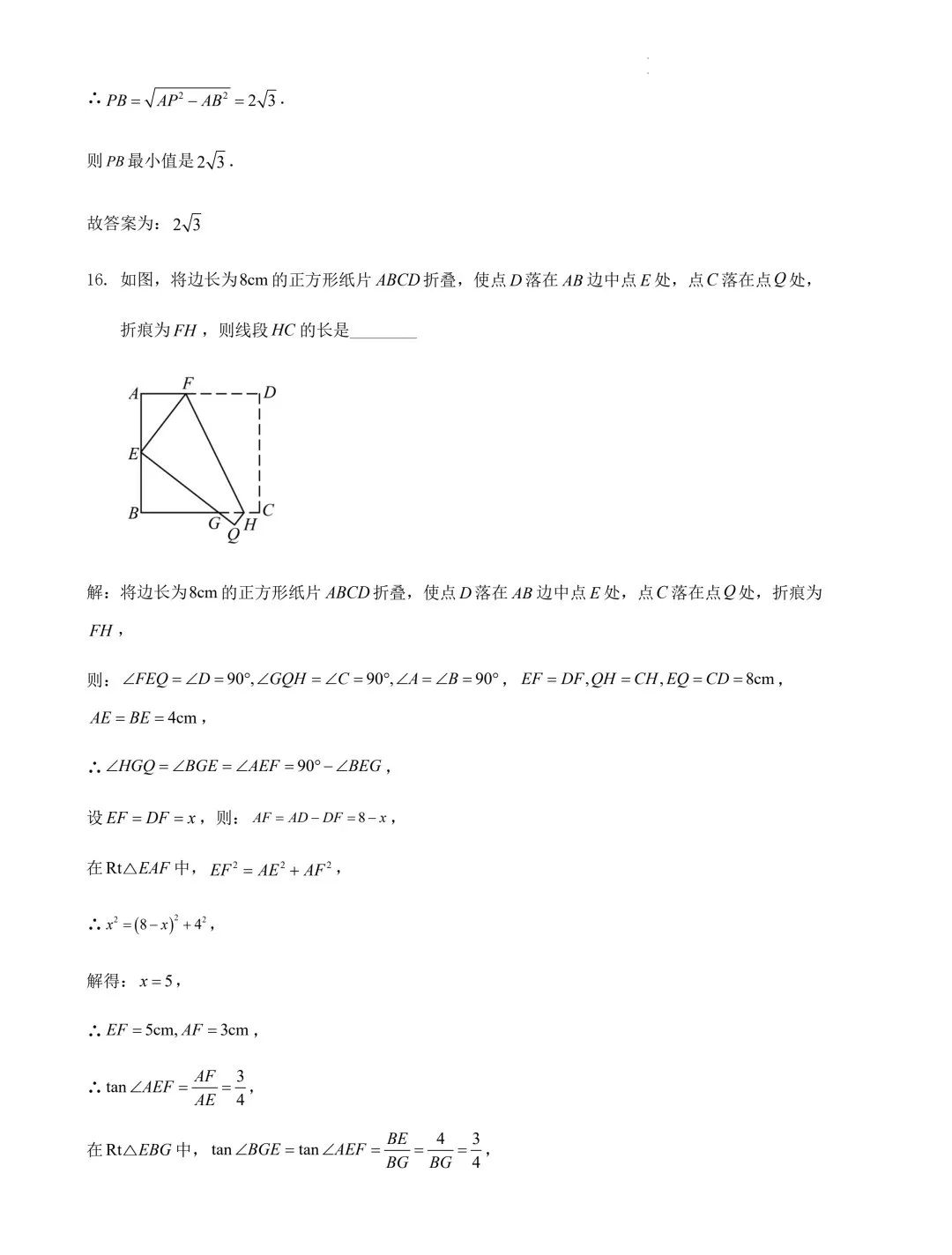 2024年江苏苏州中考数学模拟训练试卷+答案(2024.3) 第12张