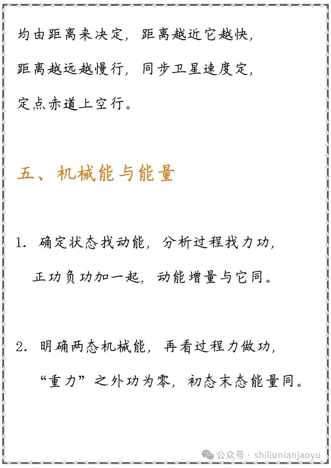 高考物理知识及压轴题常见的20个模型解析(建议收藏) 第7张