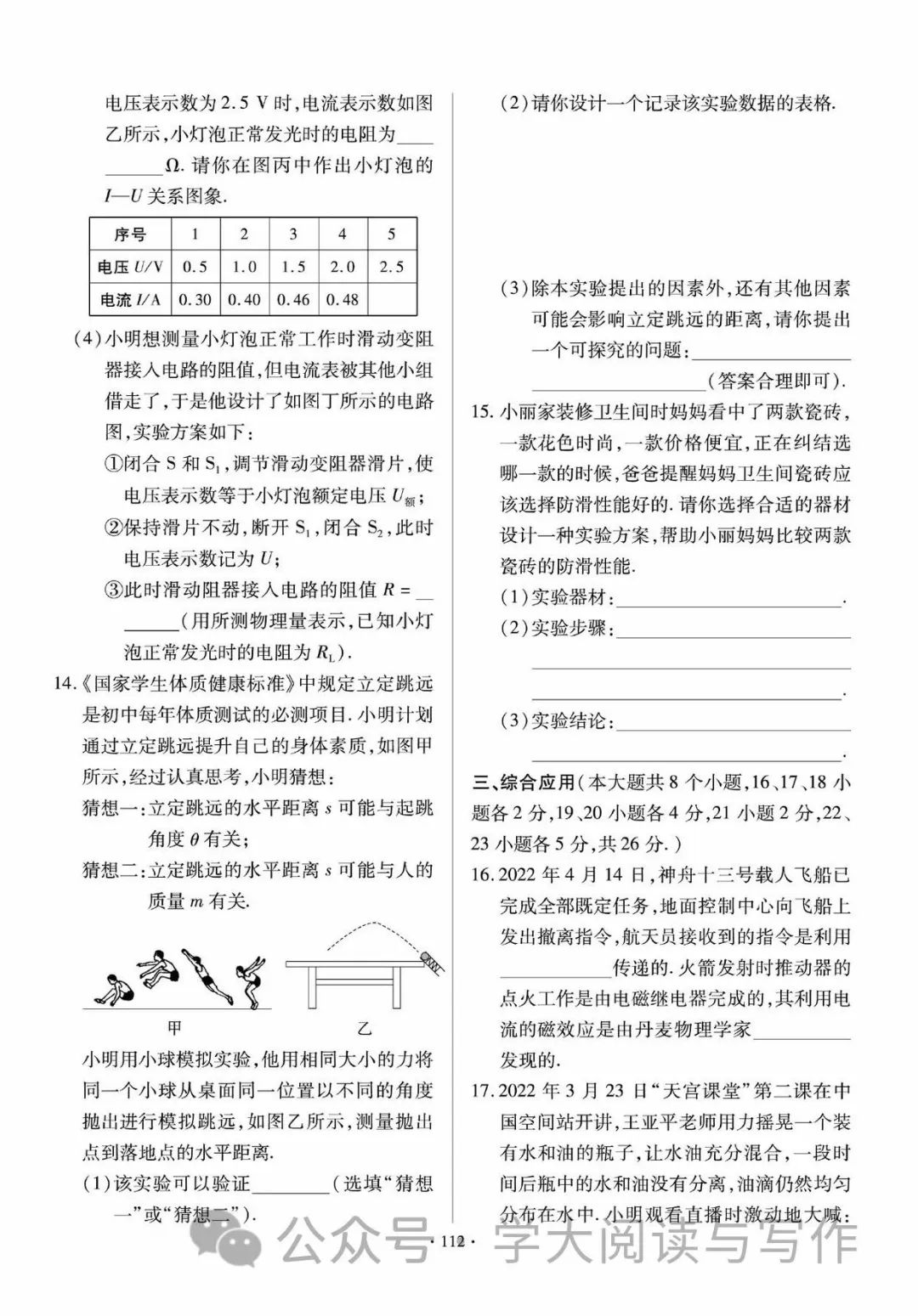 【备战中考】2022年山西省物理中考定心卷(附答案) 第4张