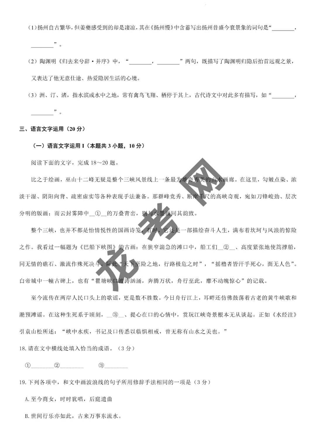 【语文】决胜2024年高考押题预测卷02(新高考九省通用)(含答案解析),附:电子版下载方式 第11张