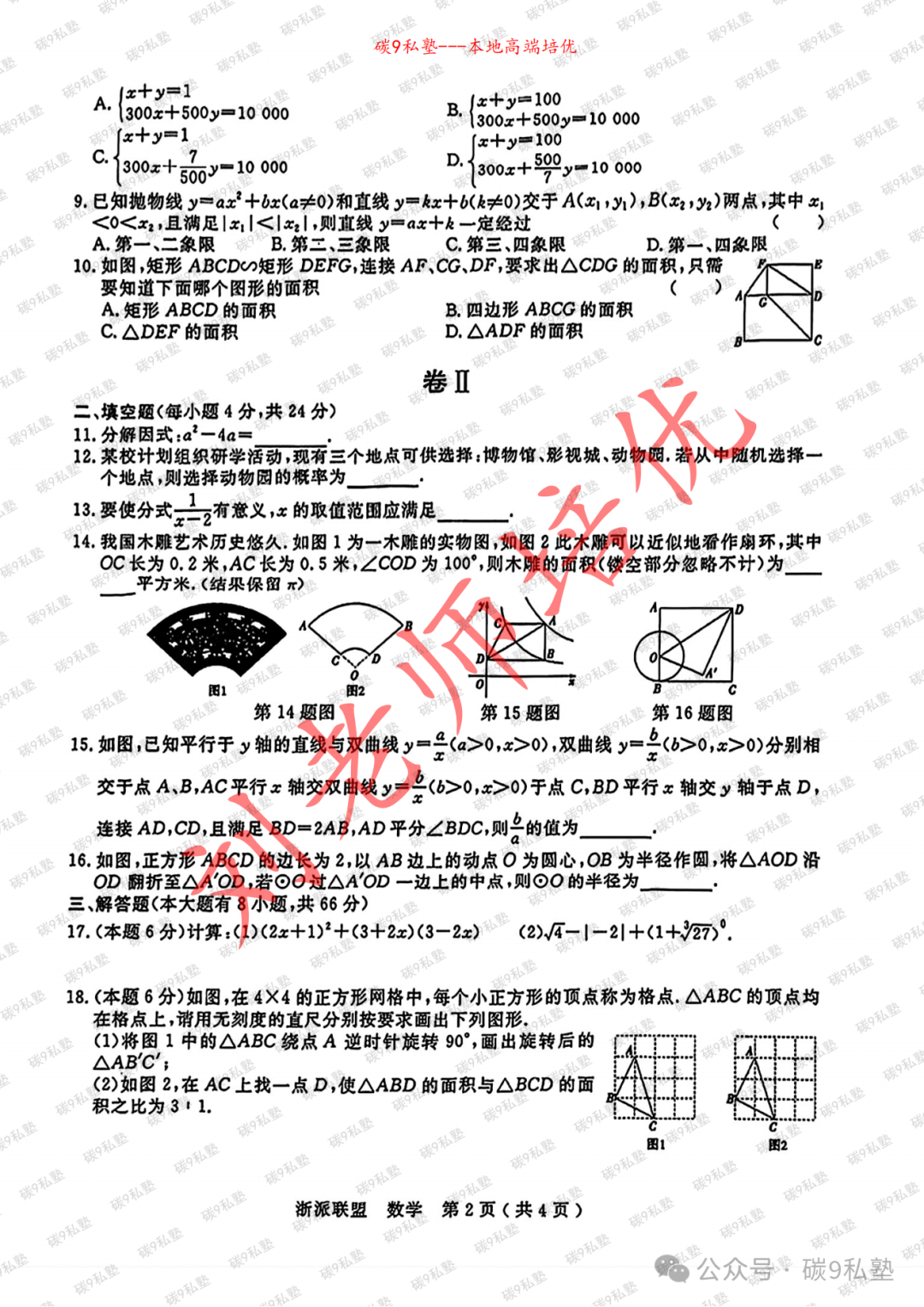 浙江中考AB卷已确定:金华A(附三套最新数学模拟含解析) 第41张