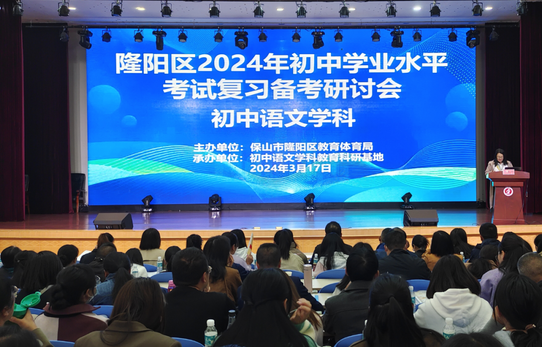 专家引领明方向 基地赋能备中考—隆阳区2024年初中学业水平考试备考研讨会 第1张