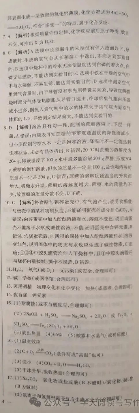 【中考真题】2020年山西省中考化学试卷(附答案) 第10张