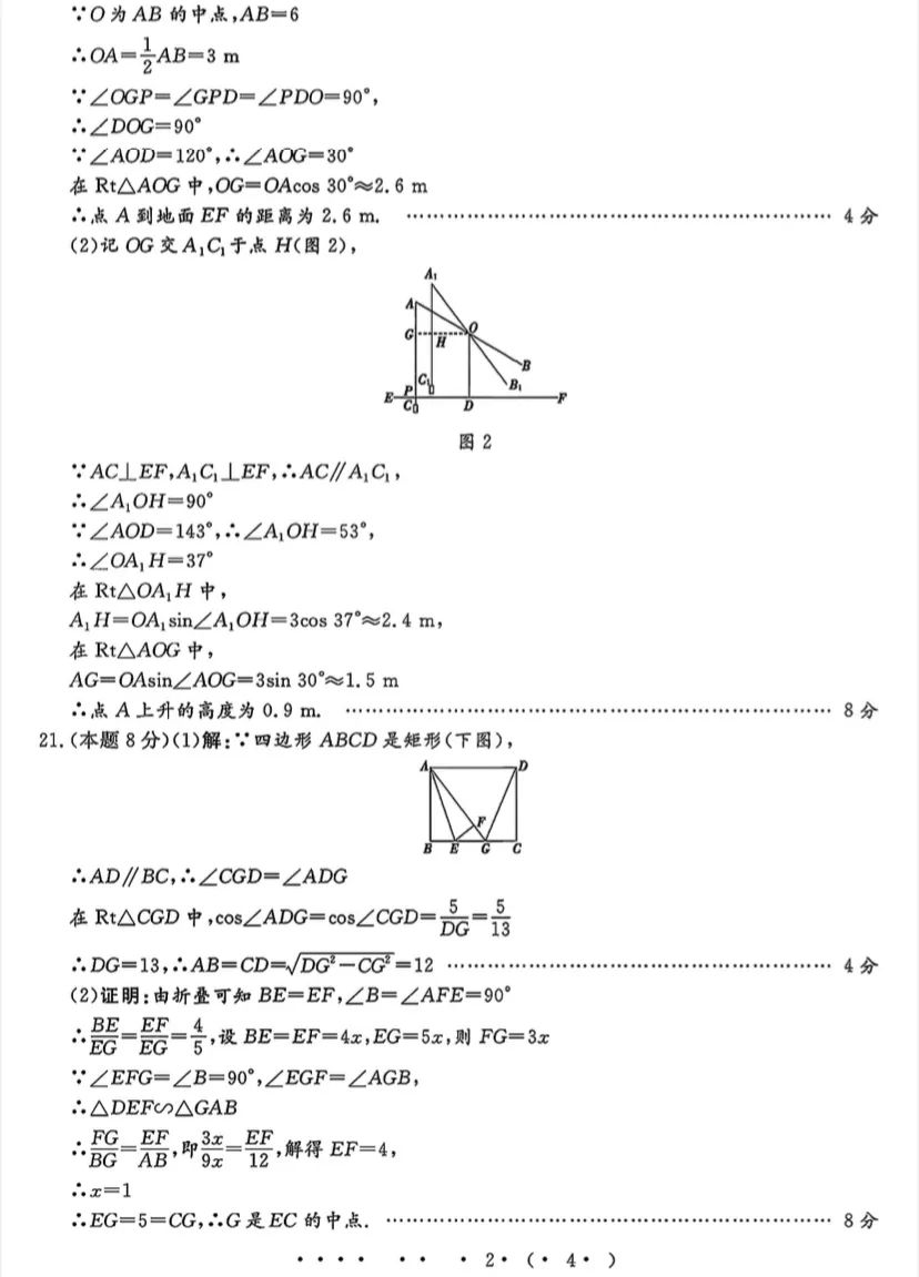 2024浙江中考数学模拟卷(浙派联盟命题) 第6张