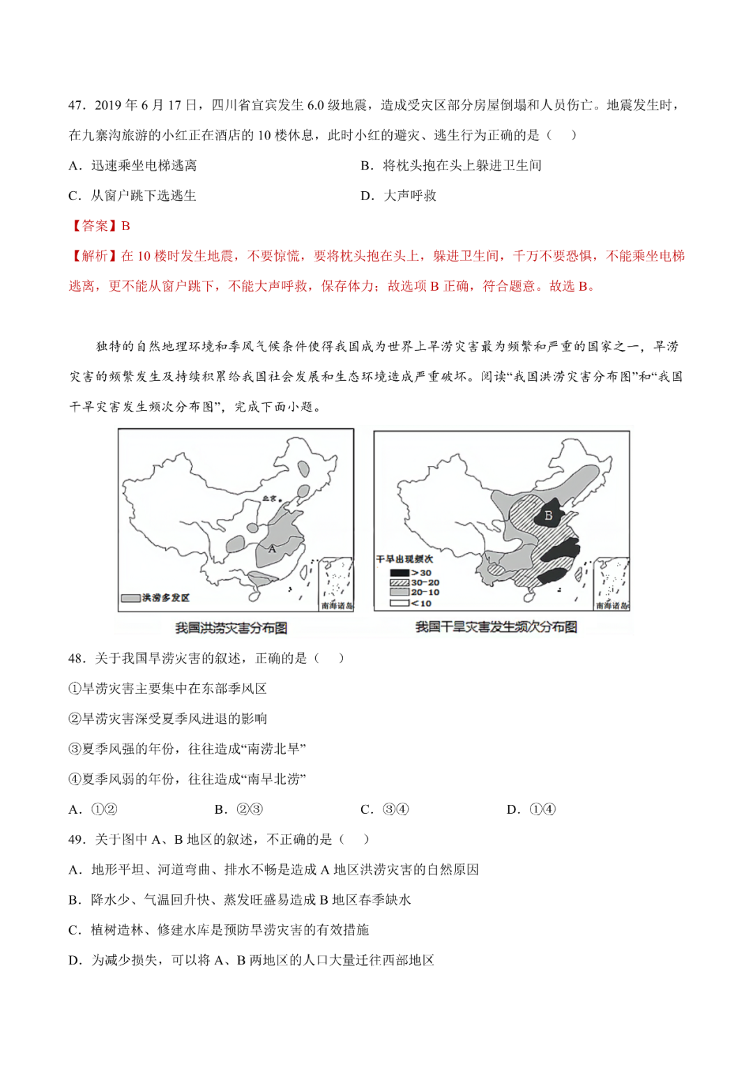 地理【中考总复习】真题分项汇编——23《中国的自然灾害》 第15张