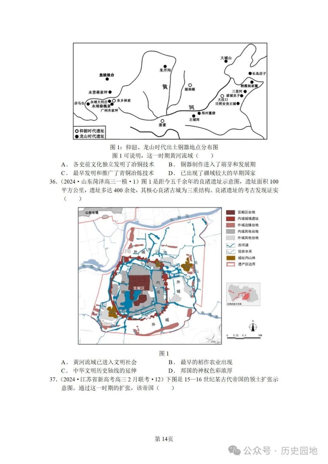 授之以渔 | 2024届高考历史选择题解题技巧和方法:特殊选择题特殊对待【课件+专项训练】 第48张