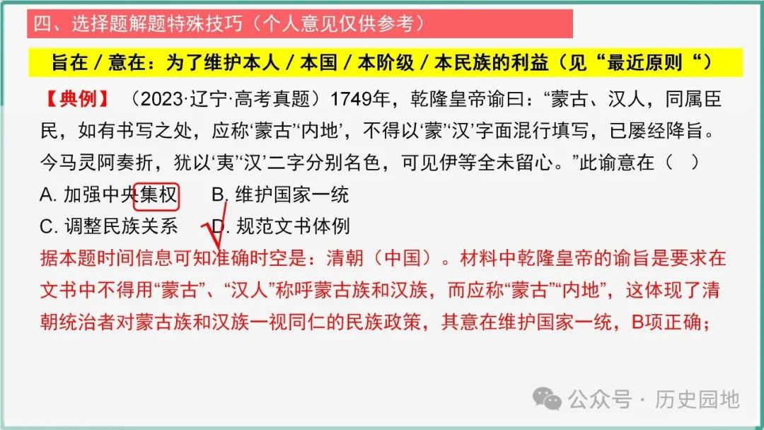 授之以渔 | 2024届高考历史选择题解题技巧和方法:特殊选择题特殊对待【课件+专项训练】 第29张