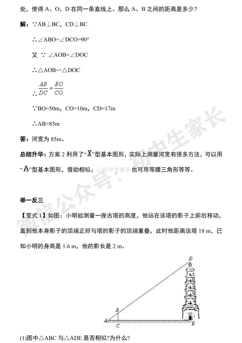 初中数学 | 中考数学相似三角形必考知识+常见结论+经典例题(可打印) 第23张