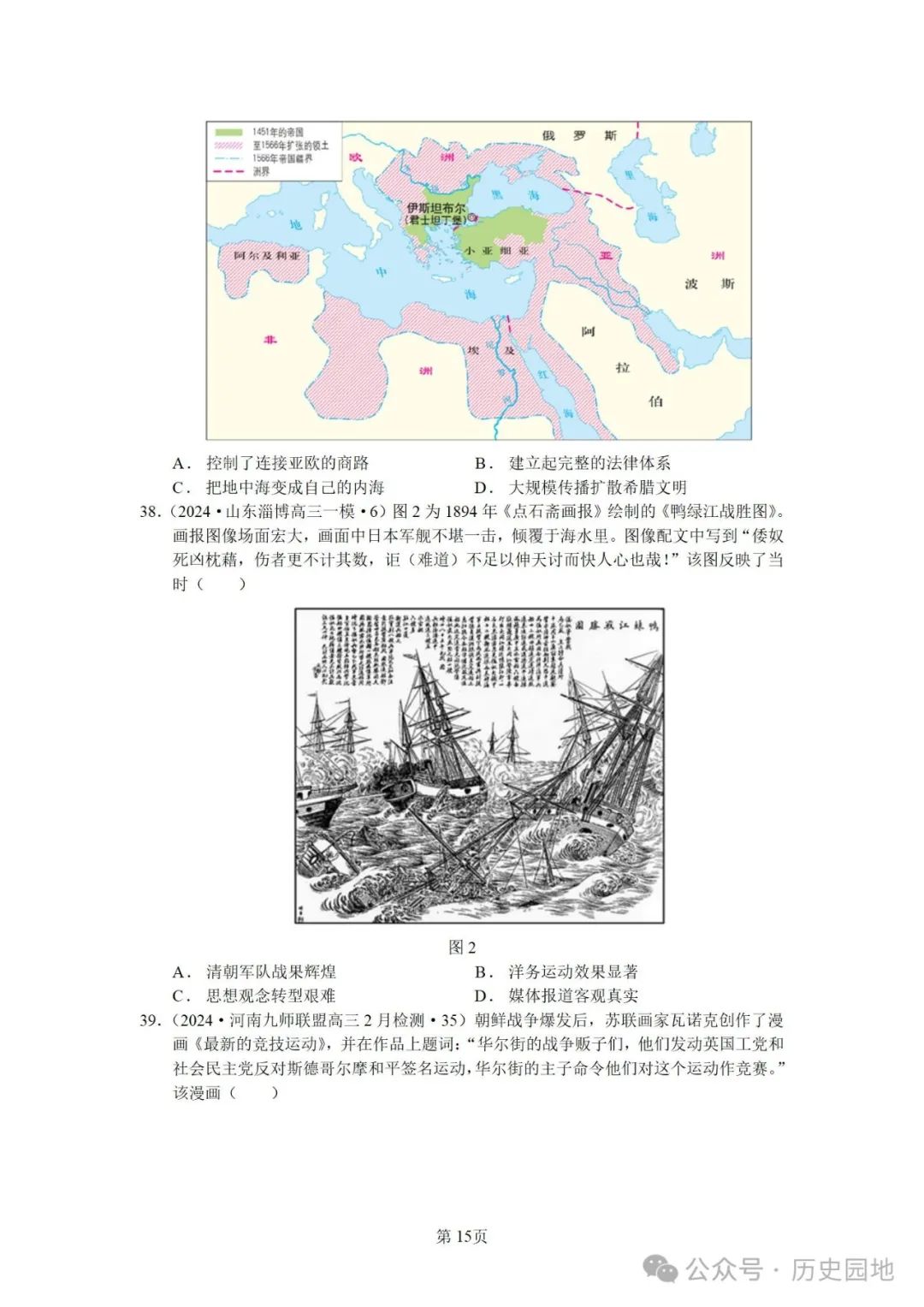 授之以渔 | 2024届高考历史选择题解题技巧和方法:特殊选择题特殊对待【课件+专项训练】 第49张