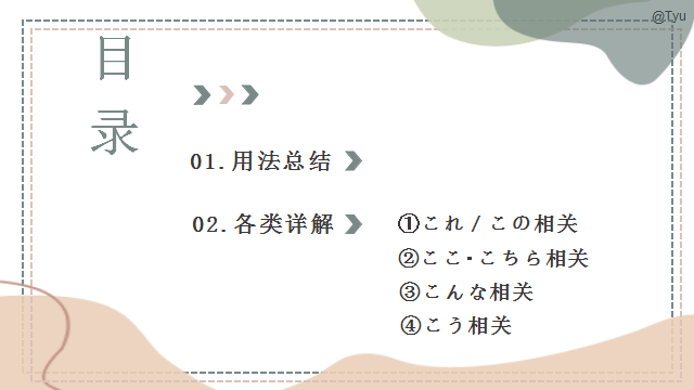 高考日语:日语指示代词こそあど系列辨析 课件 第5张