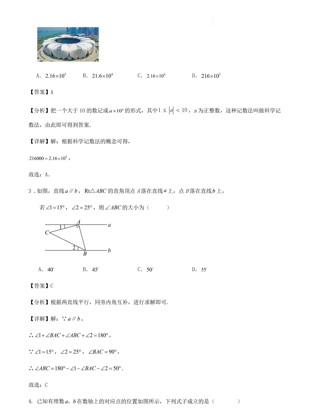 2024年江苏苏州中考数学模拟训练试卷+答案(2024.3) 第2张