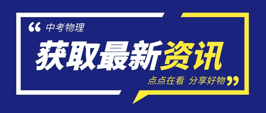 中考物理:每日挑战一道压轴大题(41) 第6张