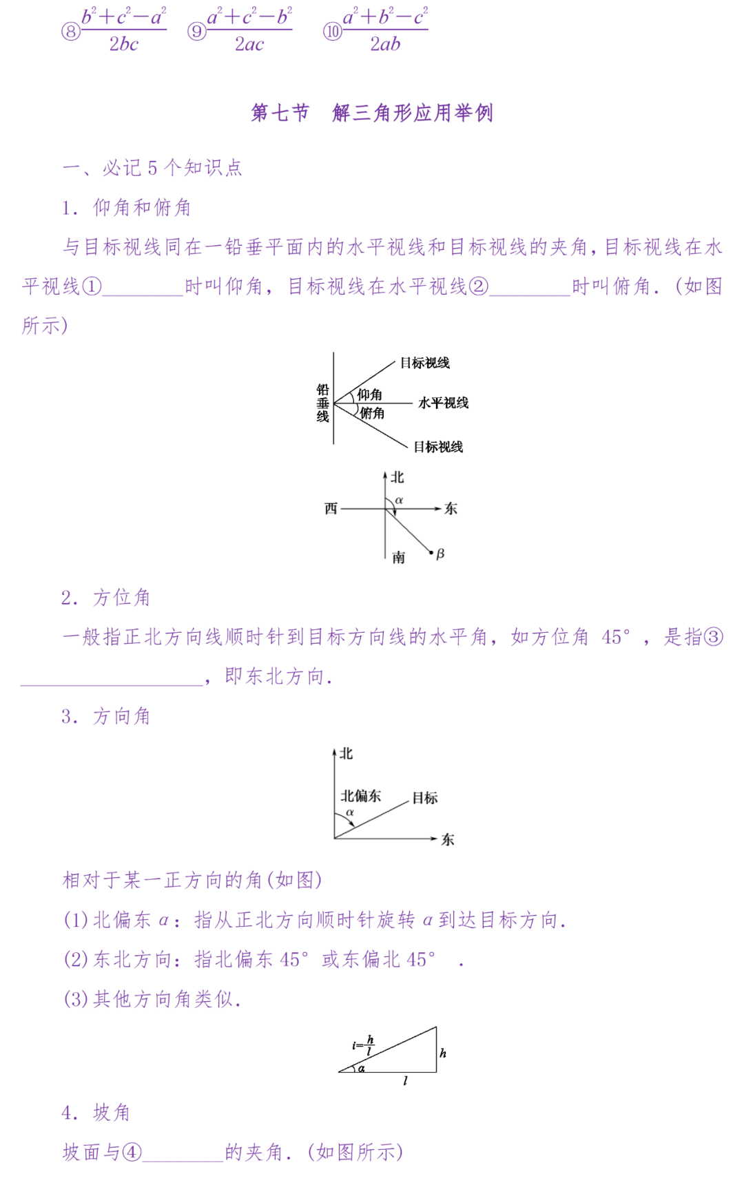 备考复习|高考冲刺——高中数学知识清单(超详细) 第60张